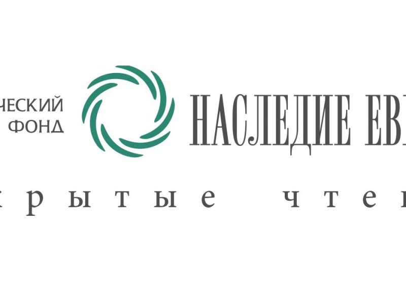 12 марта 2024 г.: «20 лет ФНЕ, первая презентация проекта «Компас многовекторности»»