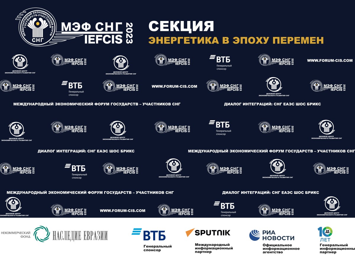 17 марта состоится XV Международный экономический форум государств – участников СНГ «Диалог интеграций: СНГ, ЕАЭС, ШОС, БРИКС»